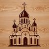 A detailed illustration of a traditional Orthodox church with iconic domes and onion-shaped towers.