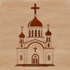 A stylized 2D representation of a traditional Orthodox Christian church building.