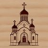 An Orthodox Church building with a domed roof and ornate details.
